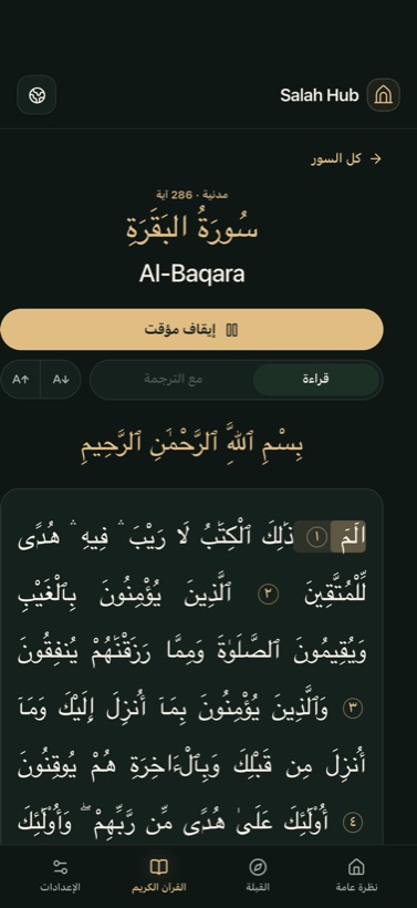 تلاوة مع إبراز الكلمات