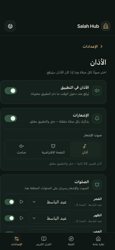 الأذان والإشعارات