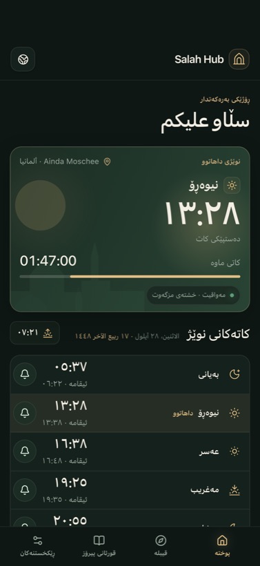 خشتەی مزگەوت لەگەڵ ئیقامە