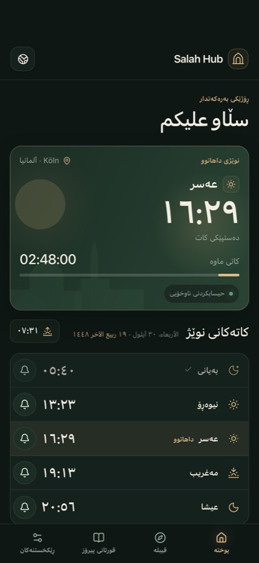 کاتە حیسابکراوەکان