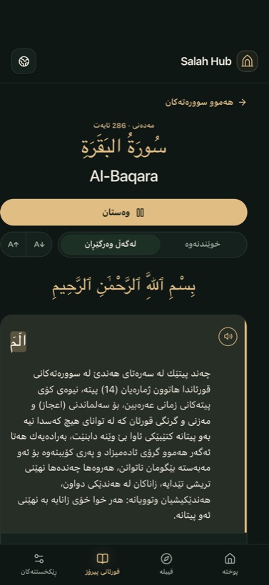 تلاوەت لەگەڵ دیارکردنی وشەکان