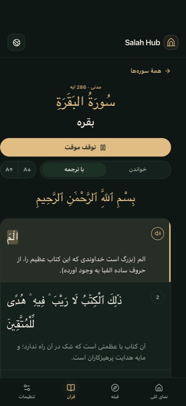 تلاوت با برجسته‌سازی واژه‌ها
