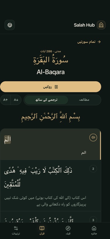 تلاوت مع لفظ بہ لفظ نشان دہی
