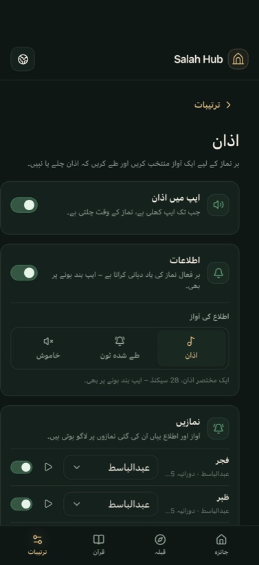 اذان اور اطلاعات