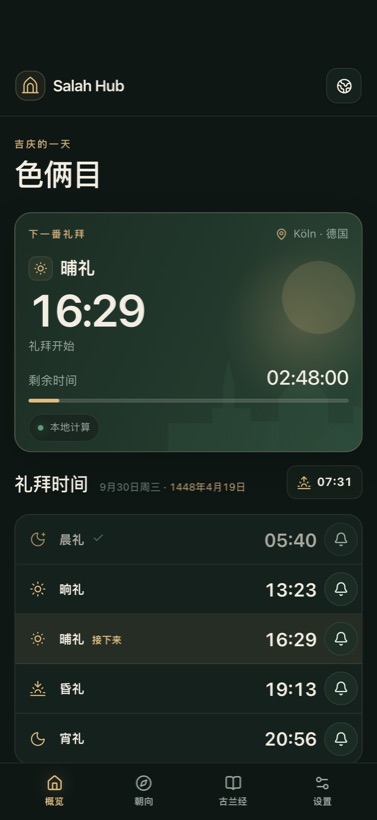 计算的时间