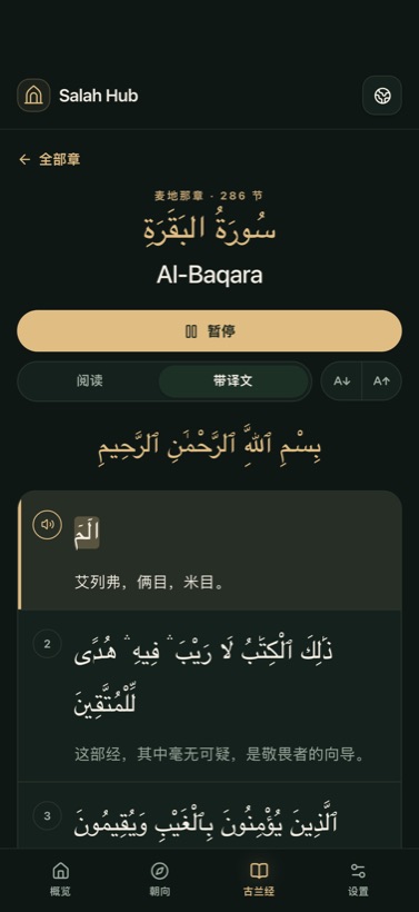 诵读,逐词高亮
