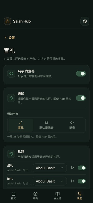 宣礼与通知
